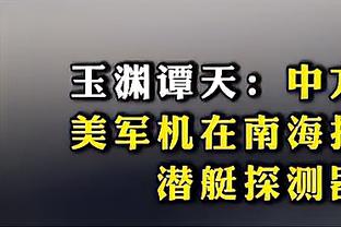 古蒂：维尼修斯对比赛的投入程度不会改变，这就是他的方式